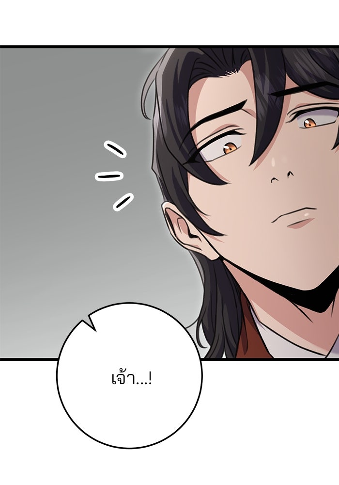 ดาบแห่งจักรพรรดิ - หน้า 32