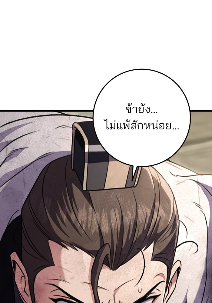ดาบแห่งจักรพรรดิ - หน้า 33