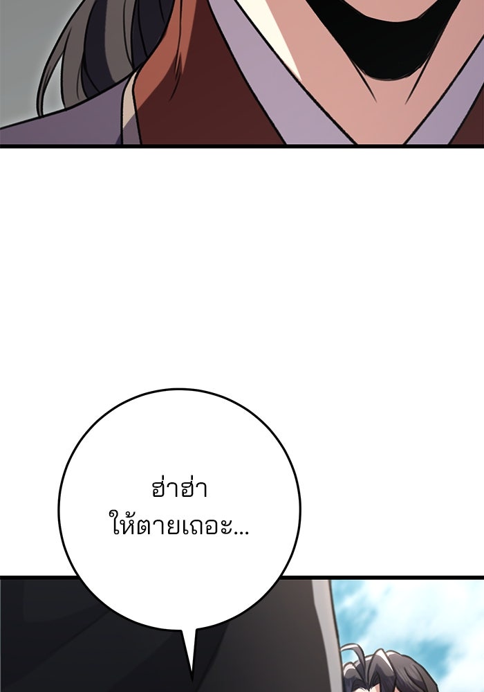 ดาบแห่งจักรพรรดิ - หน้า 38