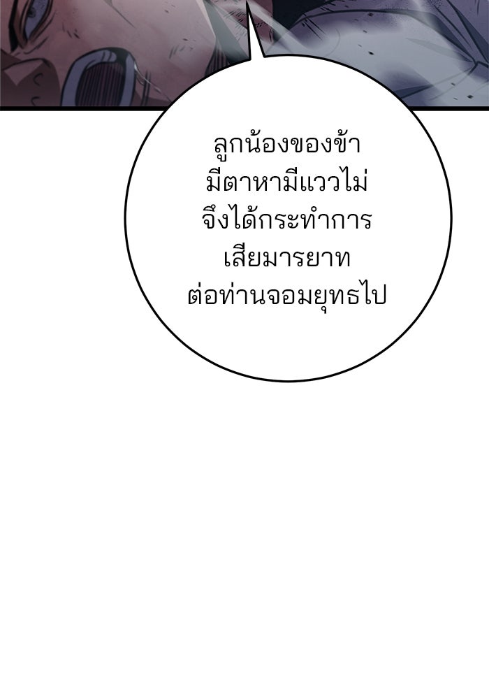 ดาบแห่งจักรพรรดิ - หน้า 40