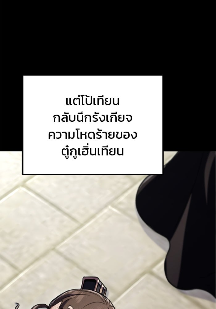 ดาบแห่งจักรพรรดิ - หน้า 53