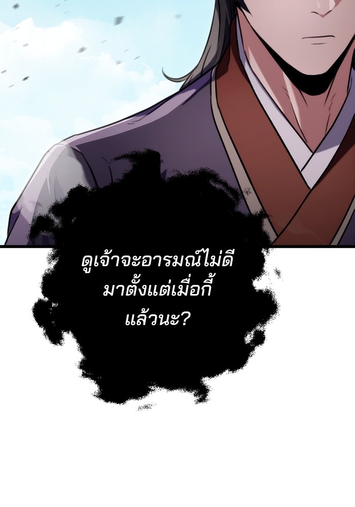 ดาบแห่งจักรพรรดิ - หน้า 63