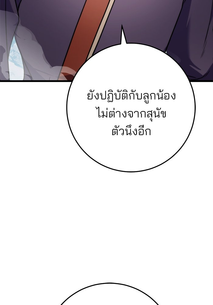 ดาบแห่งจักรพรรดิ - หน้า 67