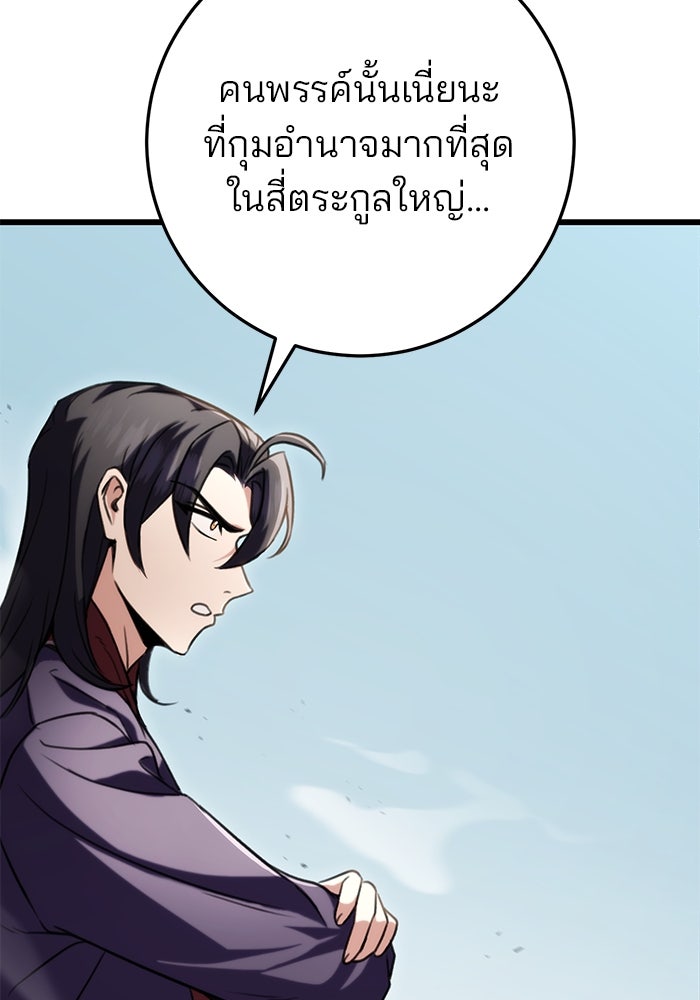 ดาบแห่งจักรพรรดิ - หน้า 68