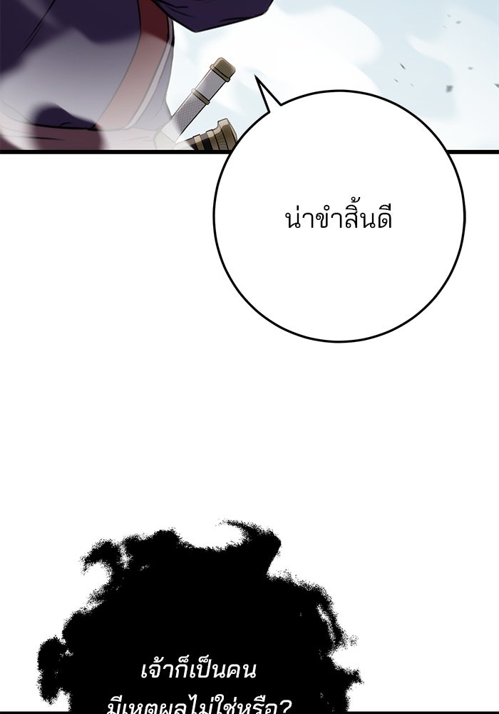 ดาบแห่งจักรพรรดิ - หน้า 69