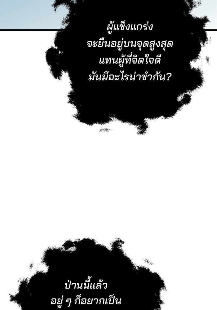 ดาบแห่งจักรพรรดิ - หน้า 71