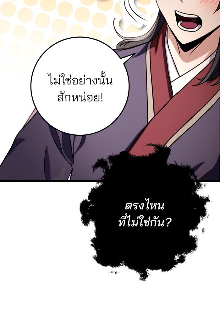 ดาบแห่งจักรพรรดิ - หน้า 73