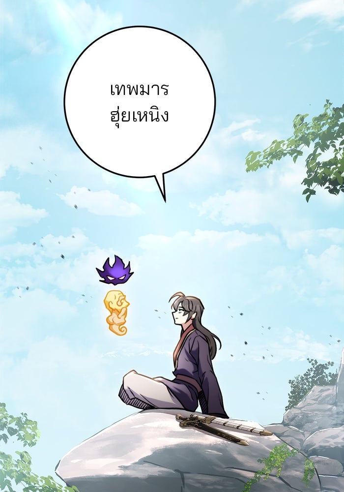ดาบแห่งจักรพรรดิ - หน้า 76