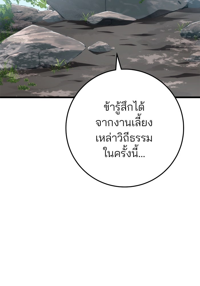ดาบแห่งจักรพรรดิ - หน้า 77