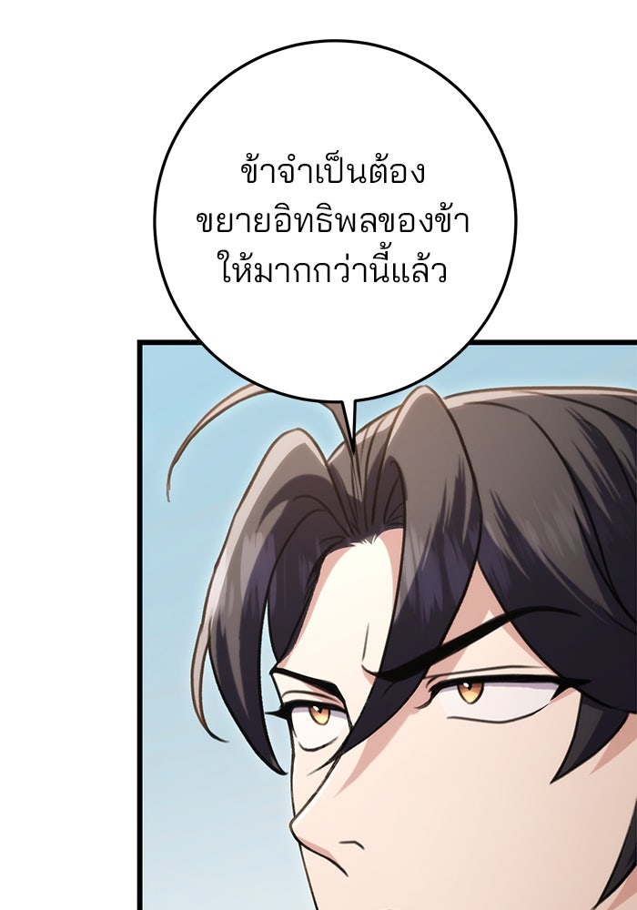 ดาบแห่งจักรพรรดิ - หน้า 78