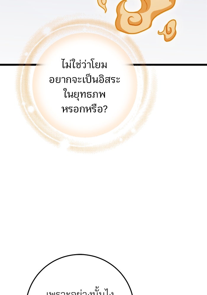 ดาบแห่งจักรพรรดิ - หน้า 81