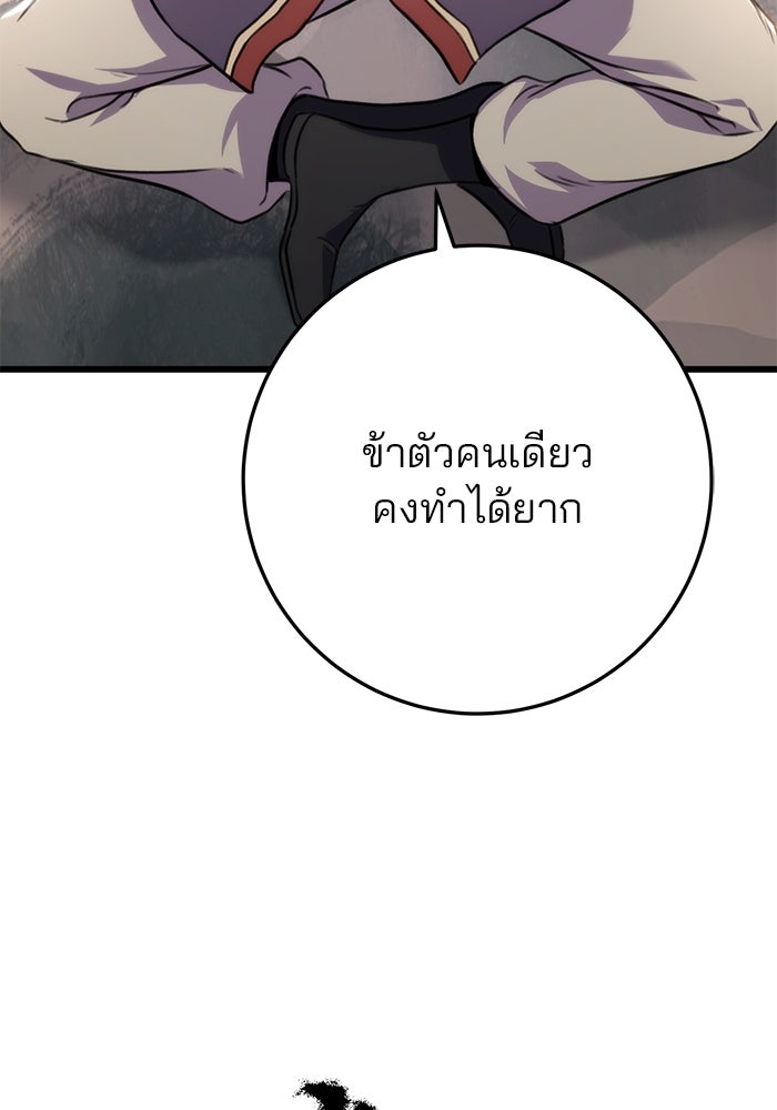 ดาบแห่งจักรพรรดิ - หน้า 83