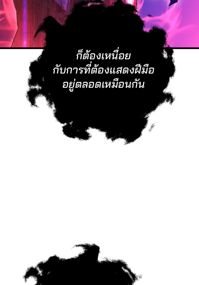 ดาบแห่งจักรพรรดิ - หน้า 87