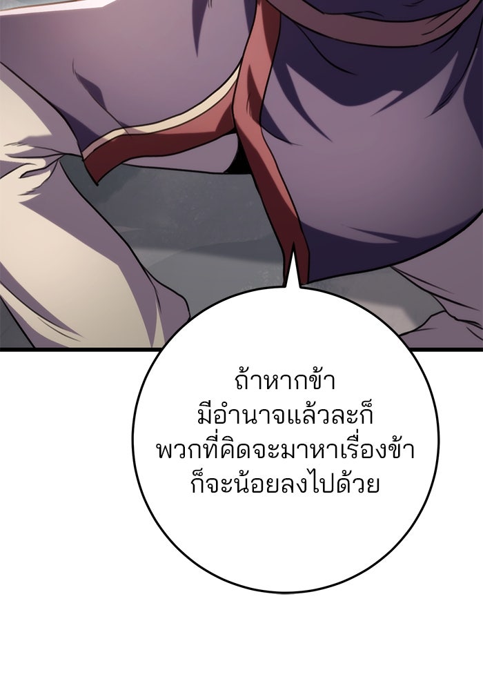 ดาบแห่งจักรพรรดิ - หน้า 91