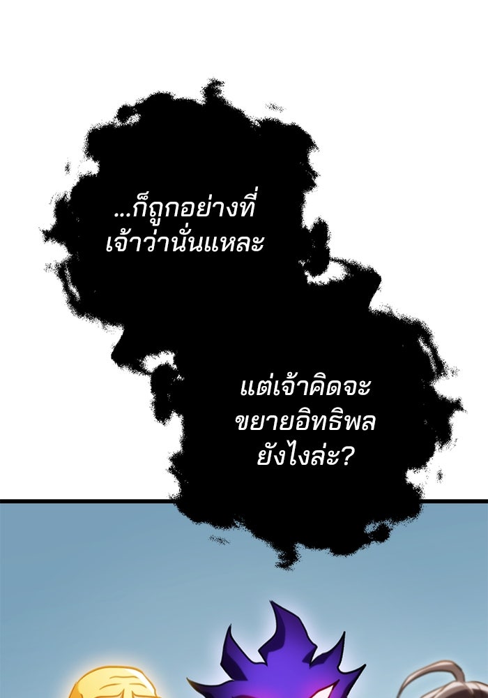 ดาบแห่งจักรพรรดิ - หน้า 92