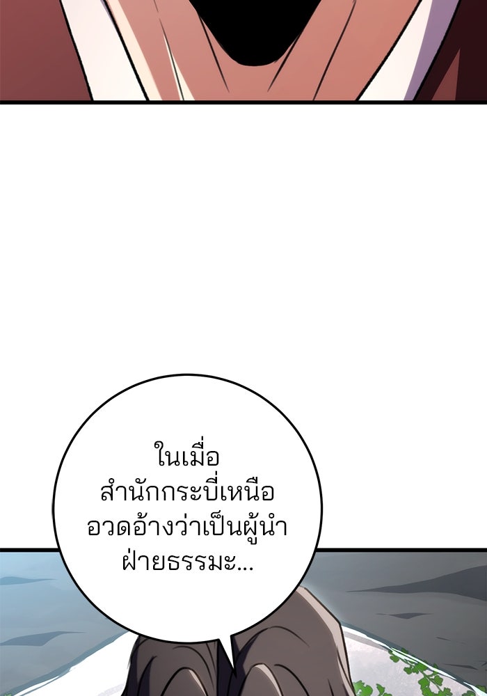 ดาบแห่งจักรพรรดิ - หน้า 97
