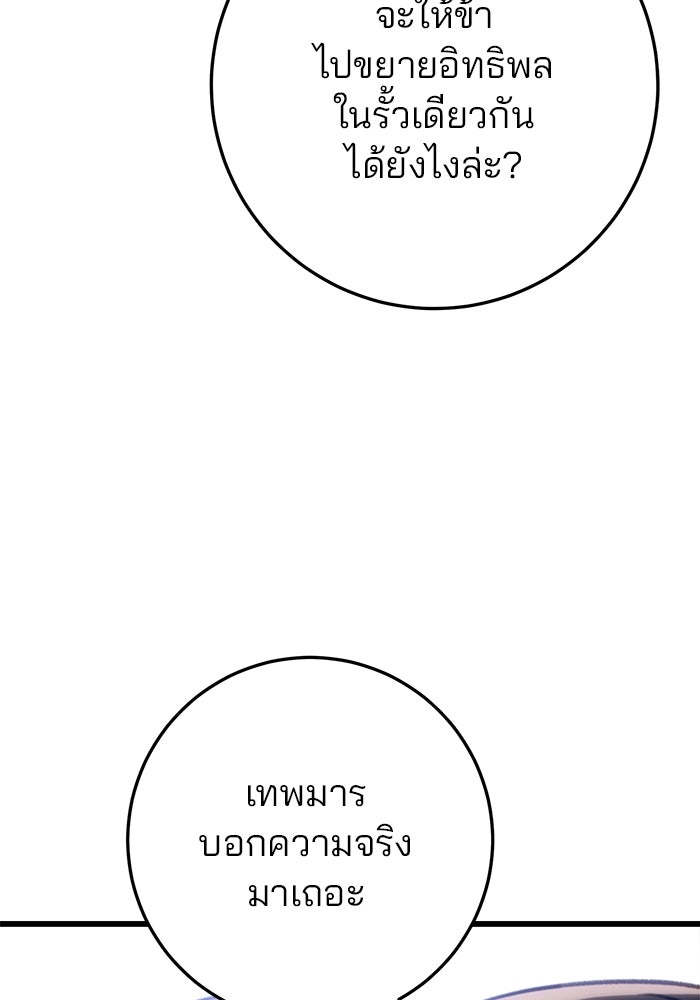ดาบแห่งจักรพรรดิ - หน้า 99