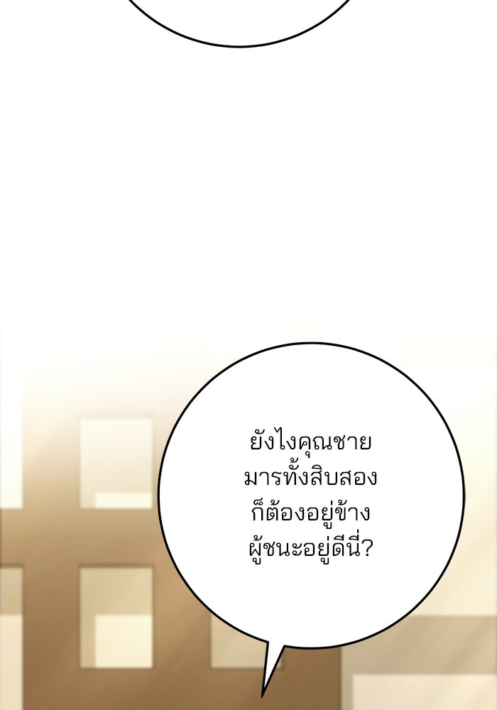 ดาบแห่งจักรพรรดิ - หน้า 104