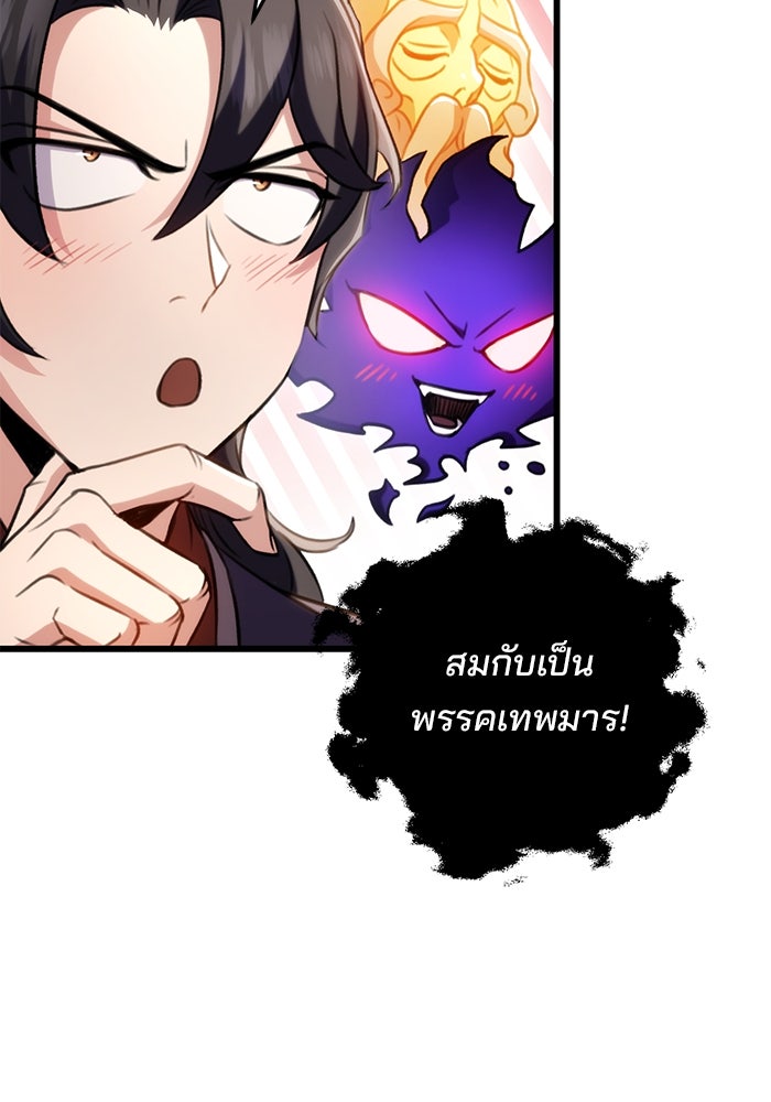 ดาบแห่งจักรพรรดิ - หน้า 107