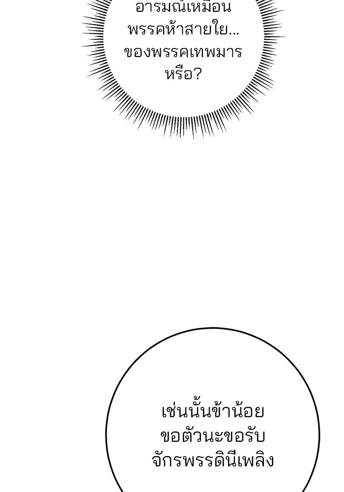 ดาบแห่งจักรพรรดิ - หน้า 116
