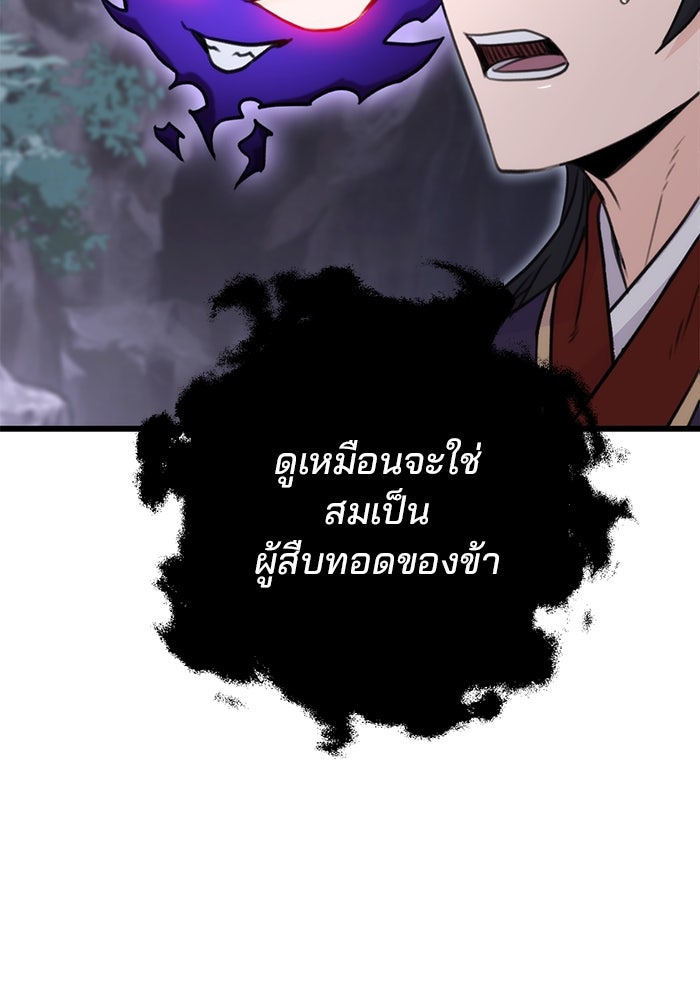 ดาบแห่งจักรพรรดิ - หน้า 72