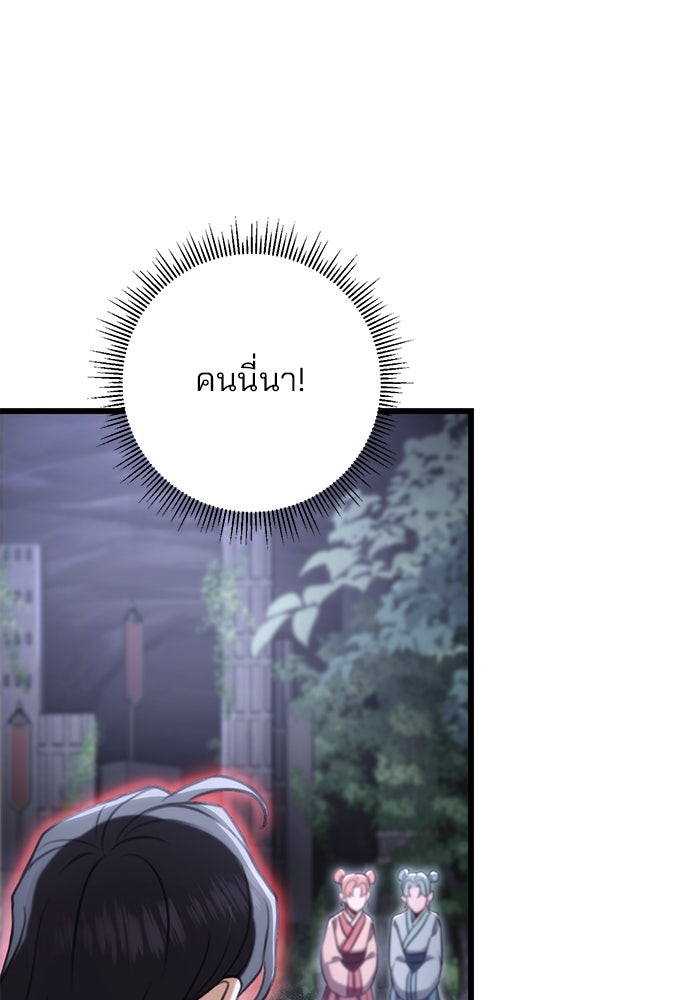 ดาบแห่งจักรพรรดิ - หน้า 76