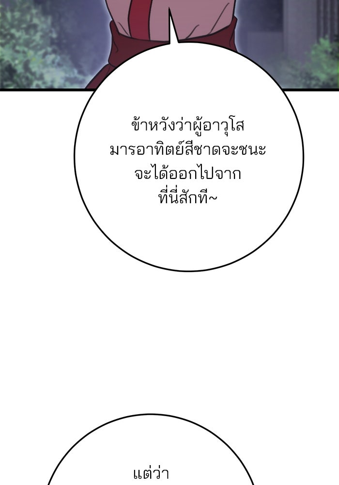 ดาบแห่งจักรพรรดิ - หน้า 82
