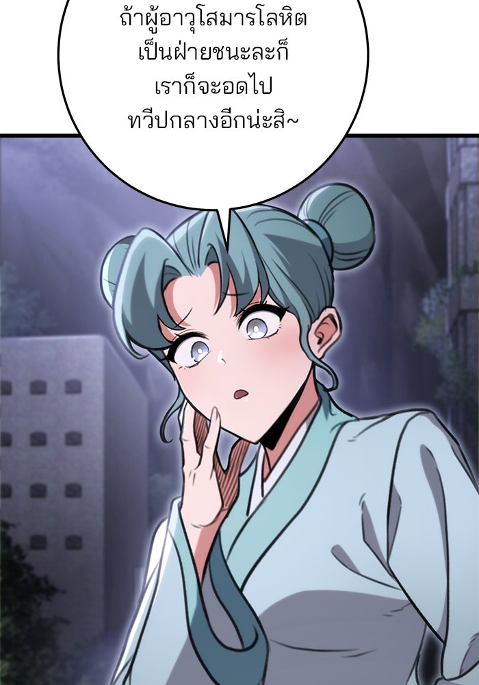 ดาบแห่งจักรพรรดิ - หน้า 83
