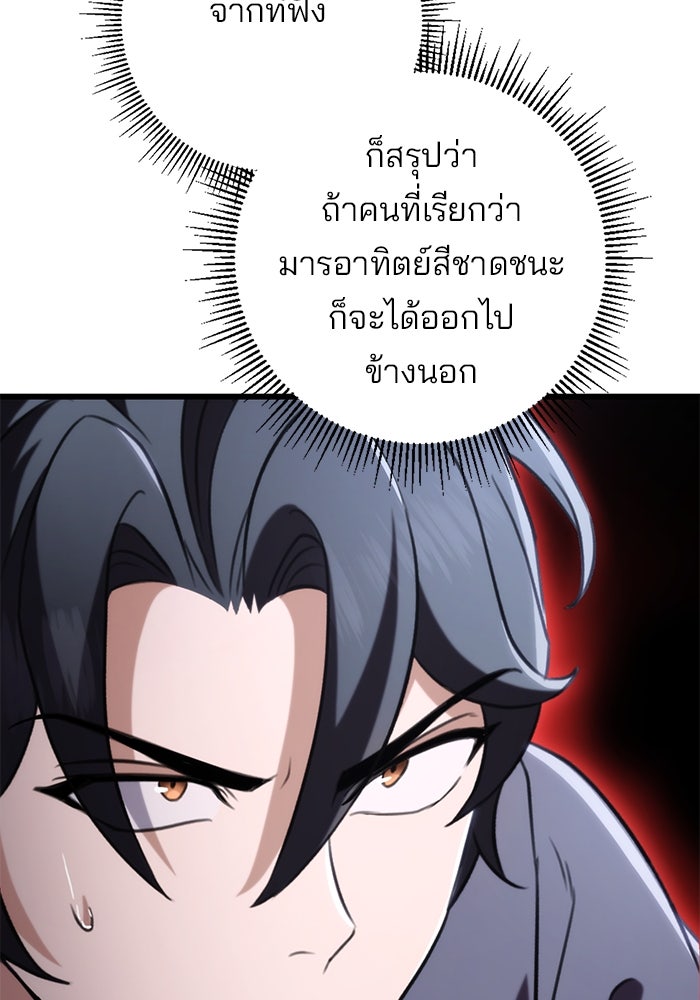 ดาบแห่งจักรพรรดิ - หน้า 85