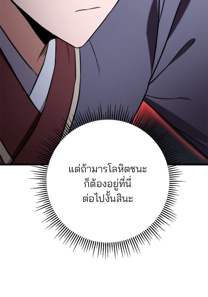 ดาบแห่งจักรพรรดิ - หน้า 86
