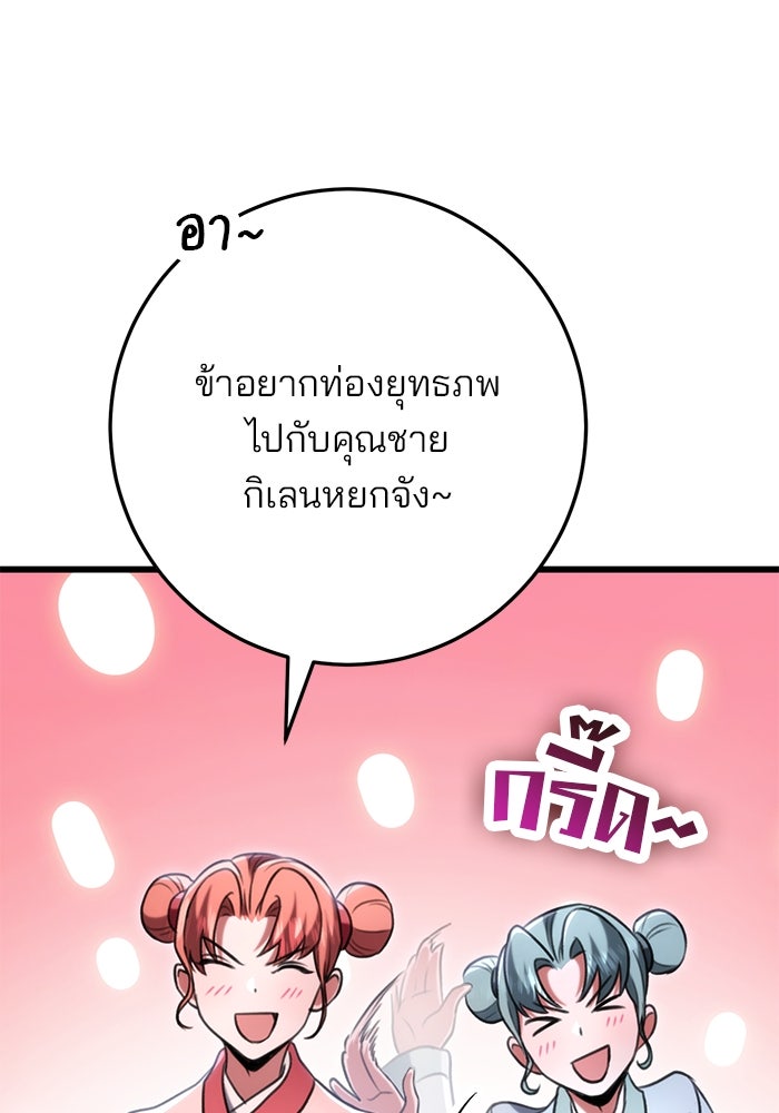ดาบแห่งจักรพรรดิ - หน้า 87