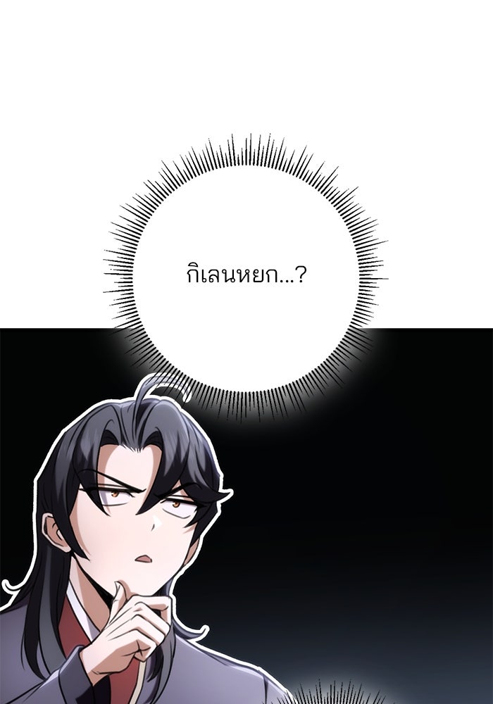 ดาบแห่งจักรพรรดิ - หน้า 89