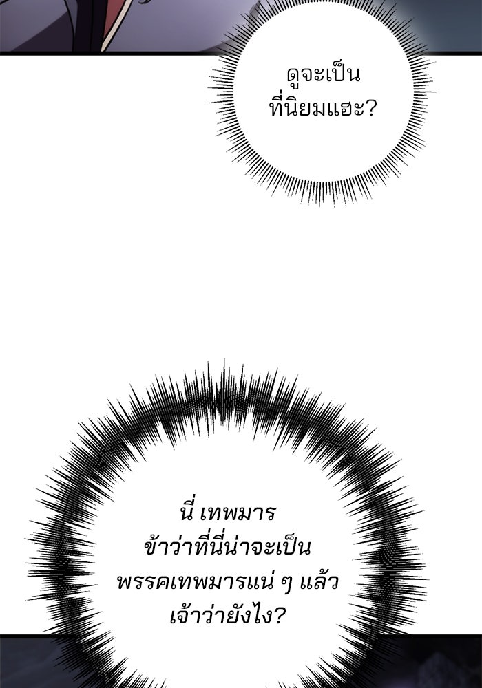 ดาบแห่งจักรพรรดิ - หน้า 90