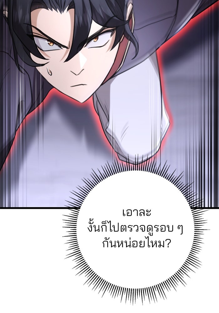 ดาบแห่งจักรพรรดิ - หน้า 95