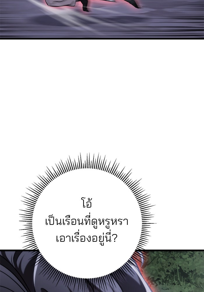 ดาบแห่งจักรพรรดิ - หน้า 97