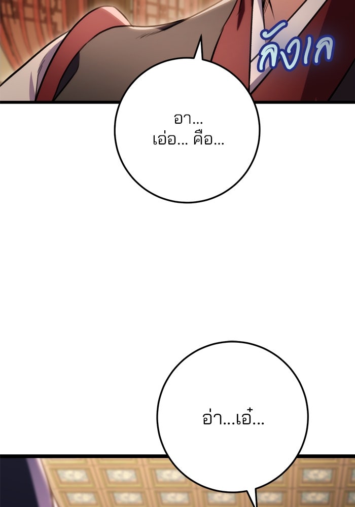 ดาบแห่งจักรพรรดิ - หน้า 2