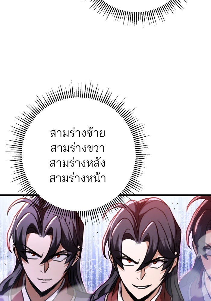 ดาบแห่งจักรพรรดิ - หน้า 83