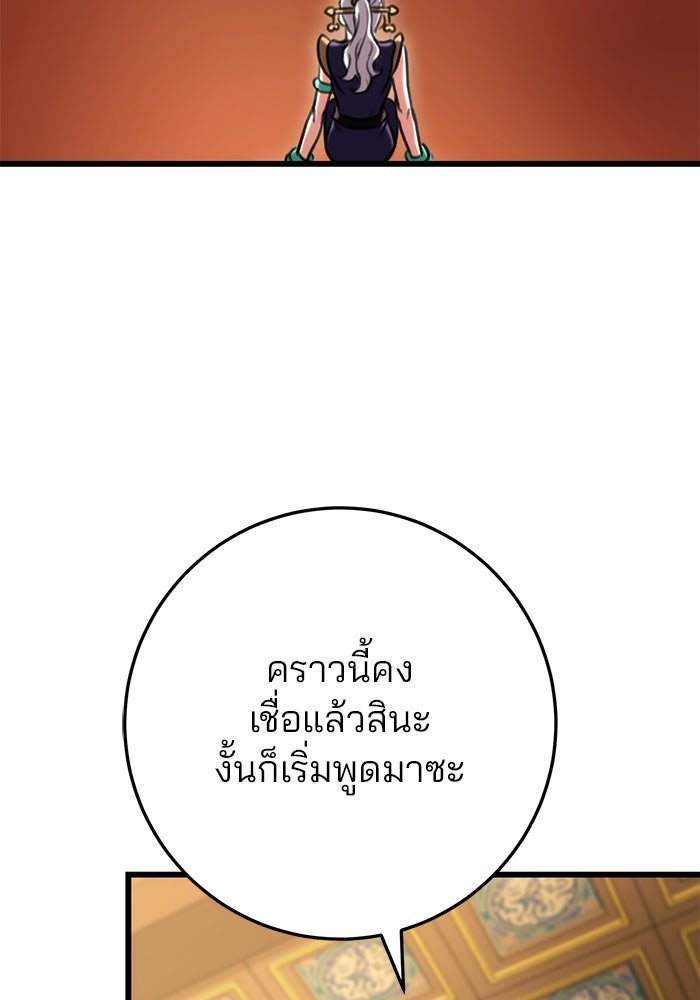 ดาบแห่งจักรพรรดิ - หน้า 91