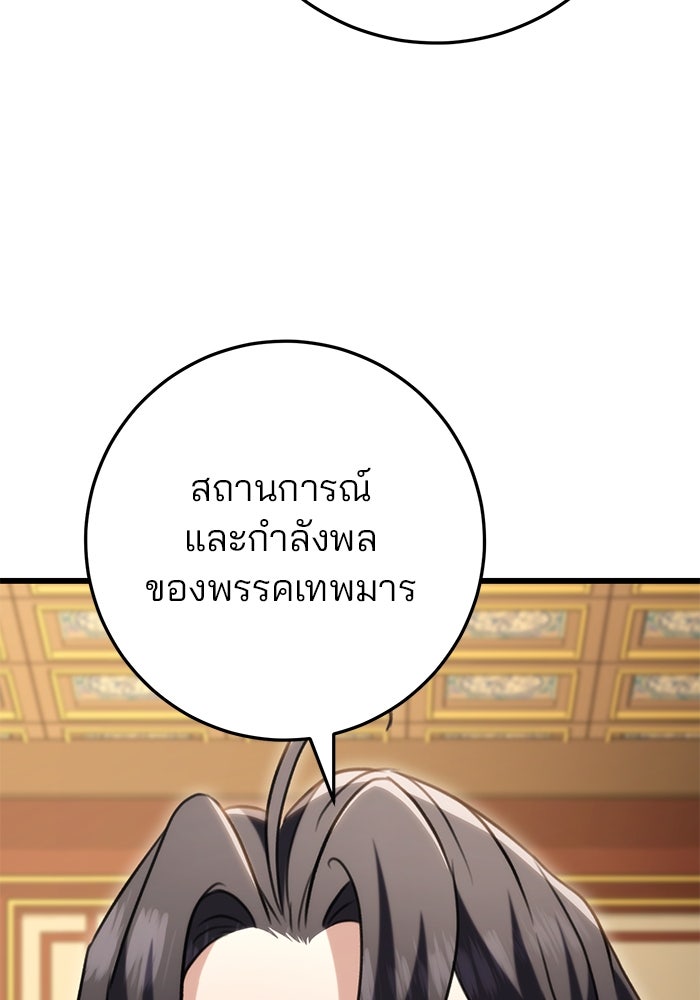 ดาบแห่งจักรพรรดิ - หน้า 97