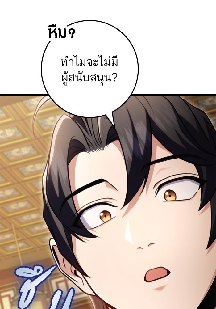 ดาบแห่งจักรพรรดิ - หน้า 1
