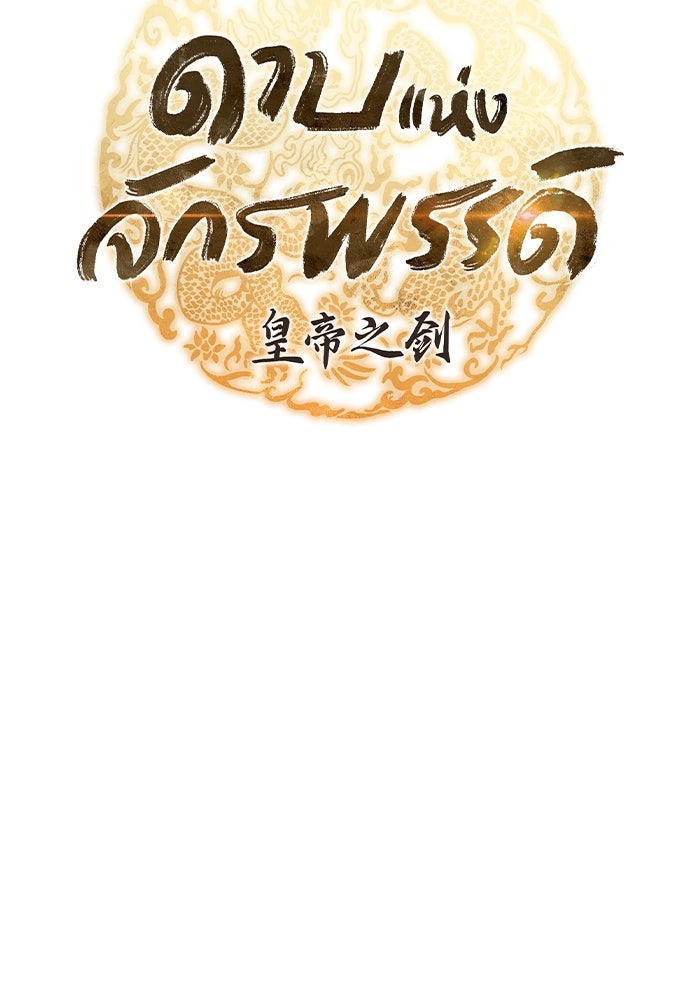 ดาบแห่งจักรพรรดิ - หน้า 28