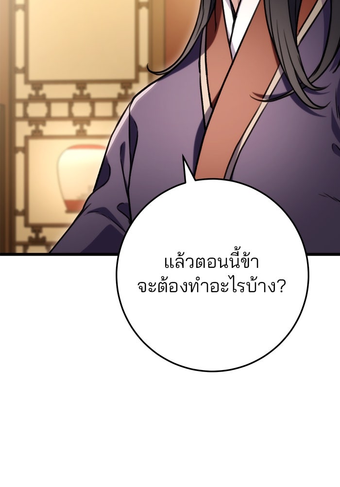 ดาบแห่งจักรพรรดิ - หน้า 30