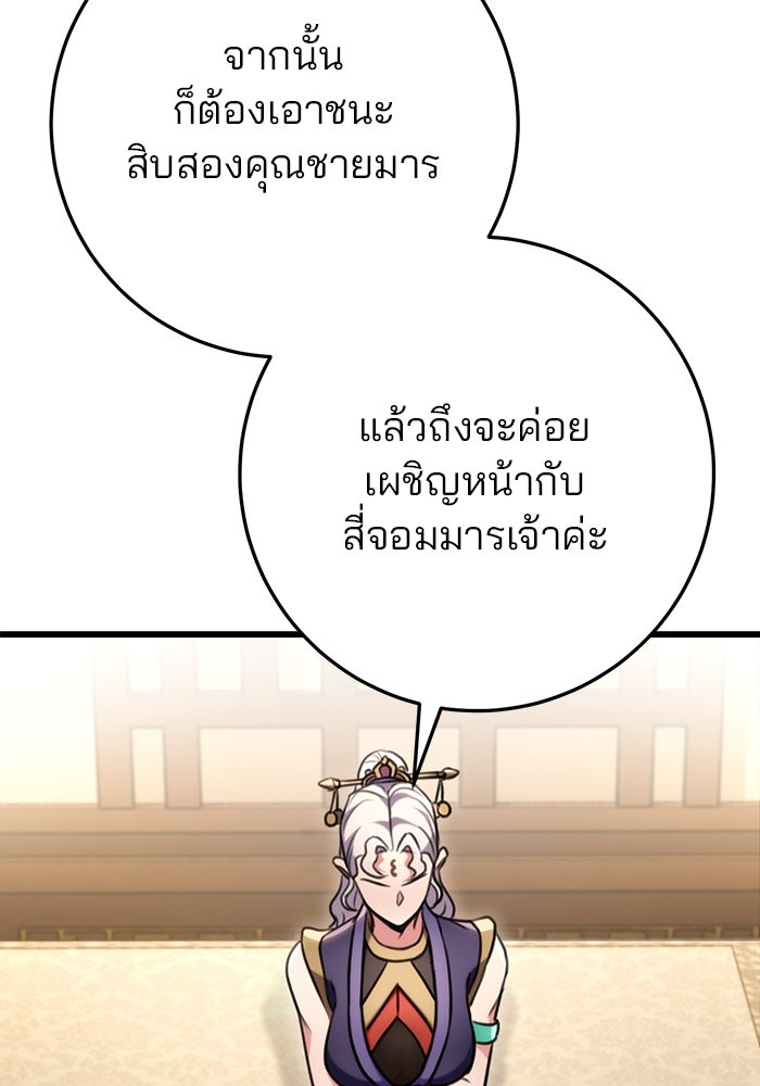 ดาบแห่งจักรพรรดิ - หน้า 33