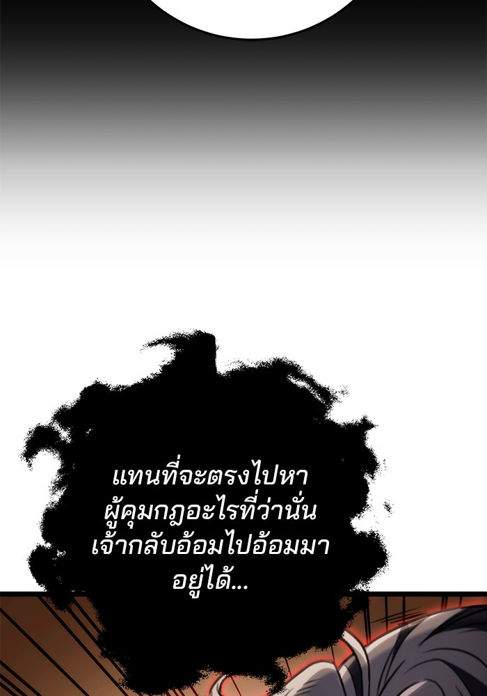 ดาบแห่งจักรพรรดิ - หน้า 44