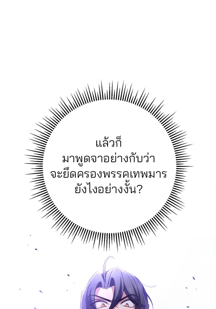 ดาบแห่งจักรพรรดิ - หน้า 5