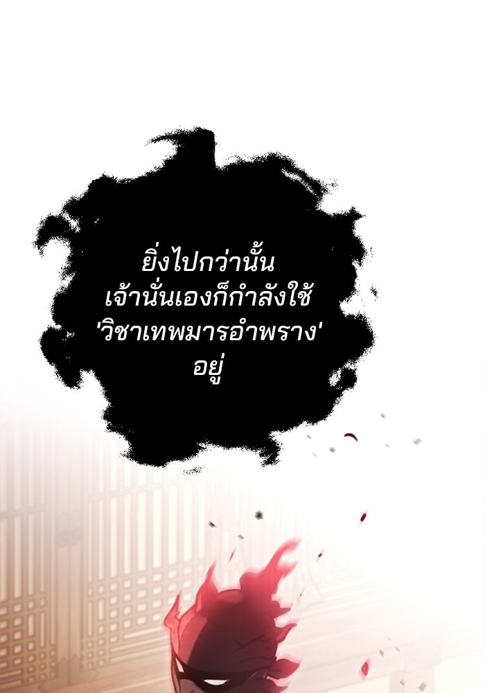 ดาบแห่งจักรพรรดิ - หน้า 63