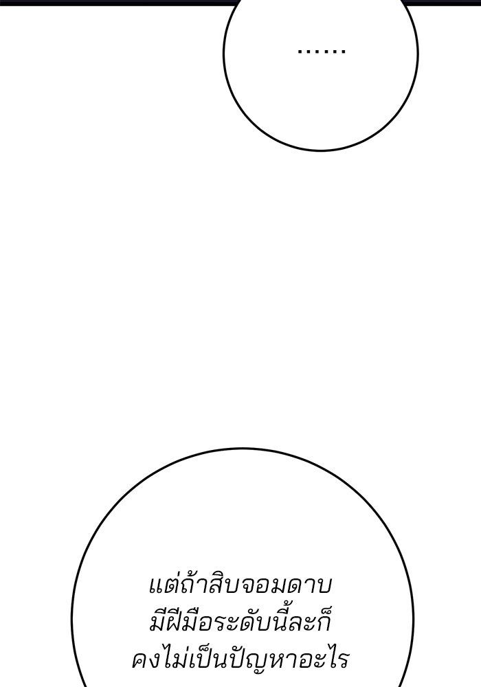 ดาบแห่งจักรพรรดิ - หน้า 69