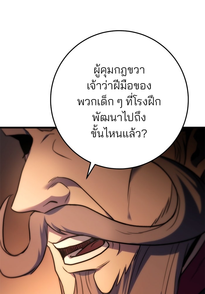 ดาบแห่งจักรพรรดิ - หน้า 76