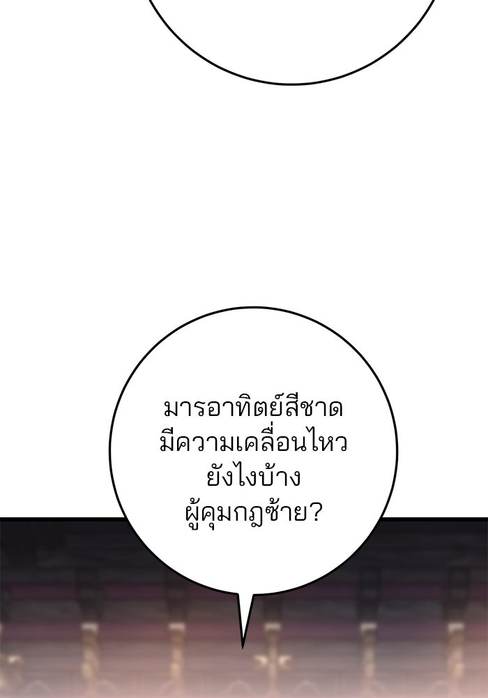 ดาบแห่งจักรพรรดิ - หน้า 79