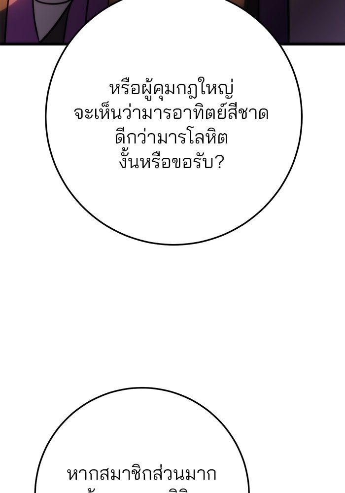ดาบแห่งจักรพรรดิ - หน้า 86